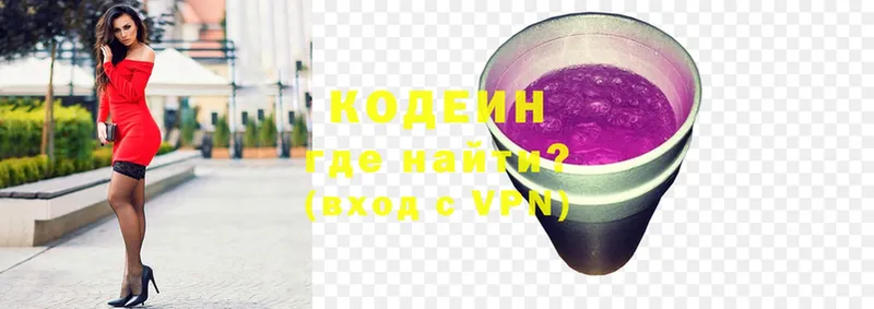 Кодеин Purple Drank  Кумертау 